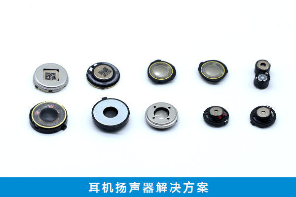 耳機（jī）揚聲器
