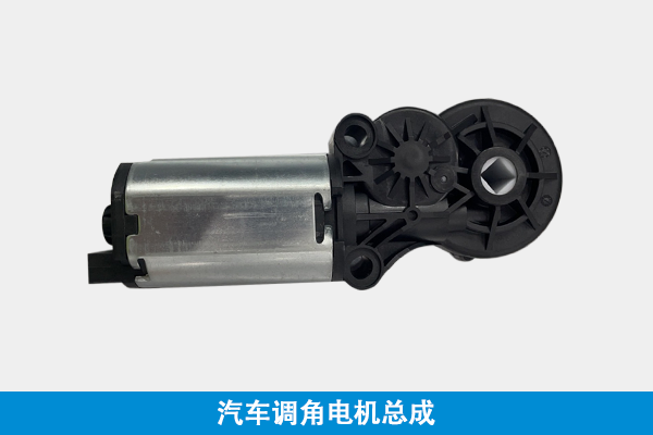 汽車電機