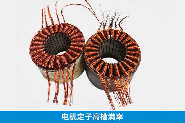 電機多股線