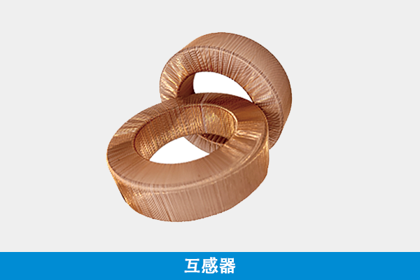 互感器（qì）